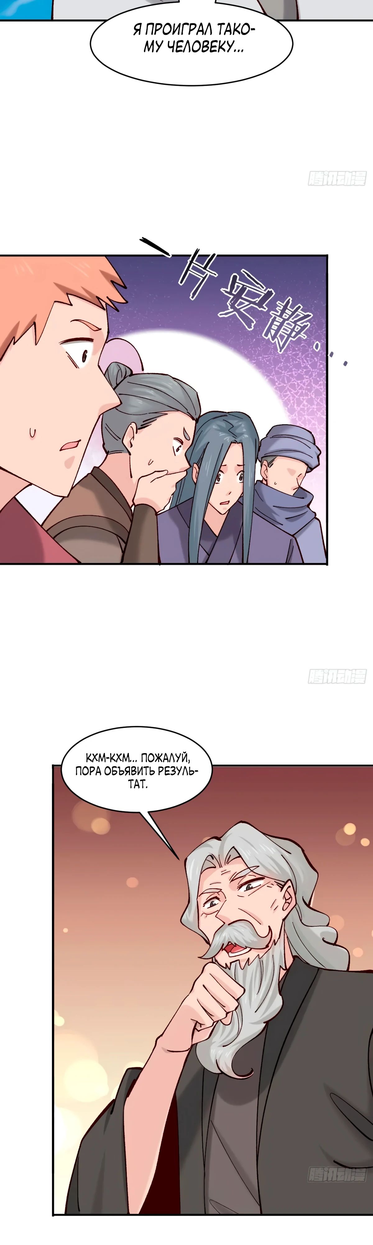 Манга Я могу копировать способности других - Глава 184 Страница 10