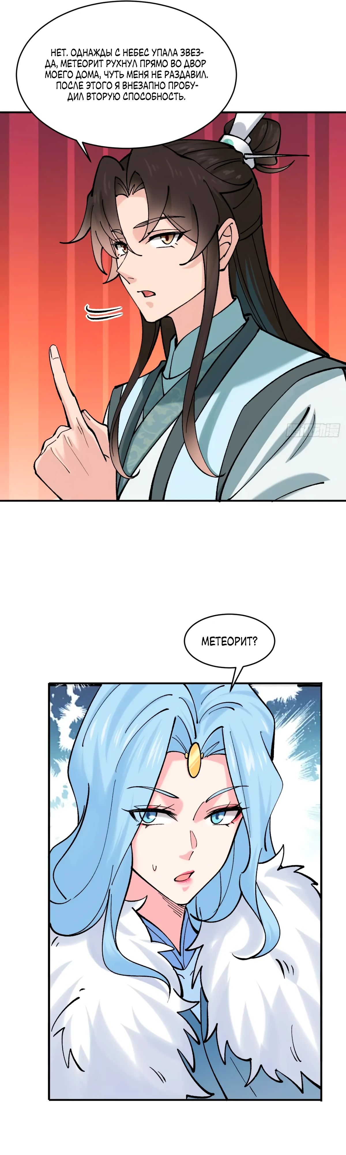 Манга Я могу копировать способности других - Глава 184 Страница 13