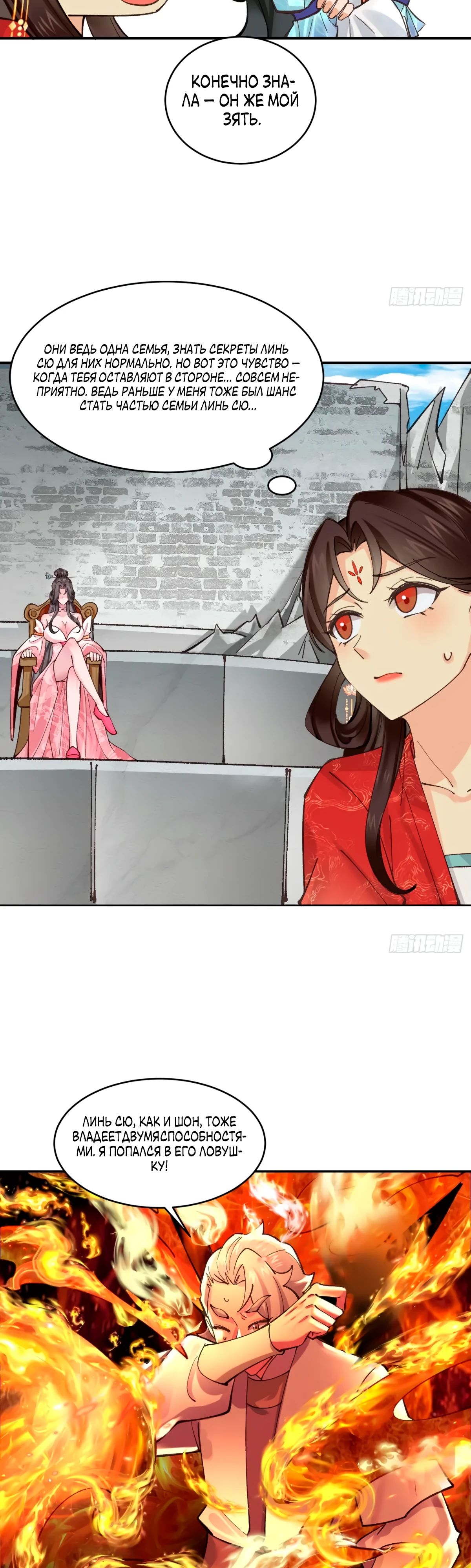 Манга Я могу копировать способности других - Глава 184 Страница 4