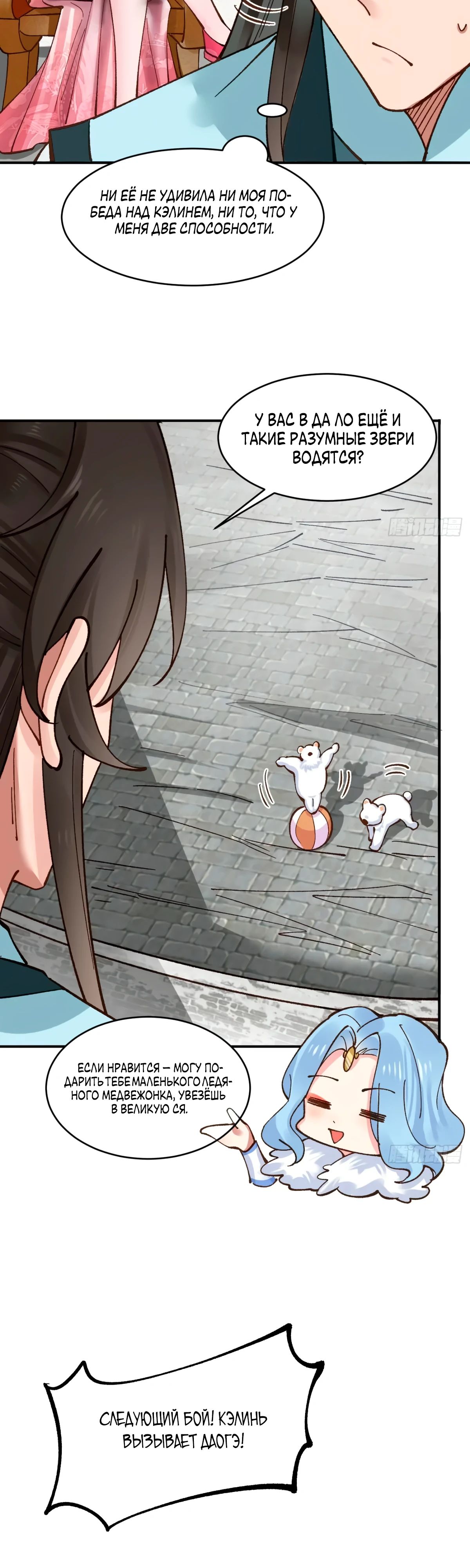 Манга Я могу копировать способности других - Глава 184 Страница 15