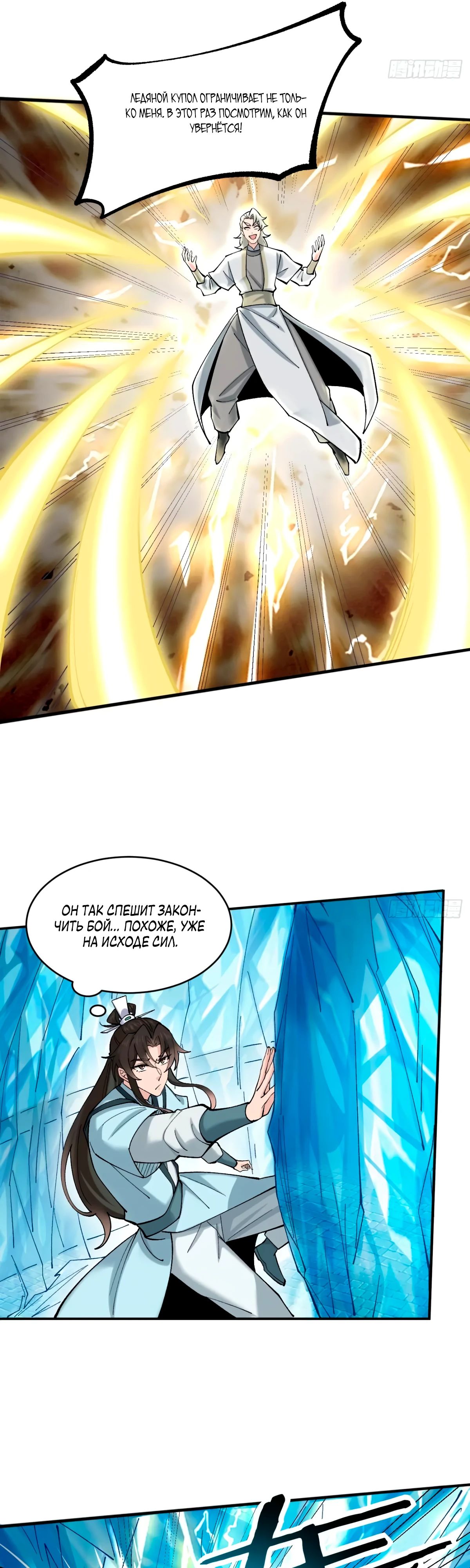 Манга Я могу копировать способности других - Глава 183 Страница 11