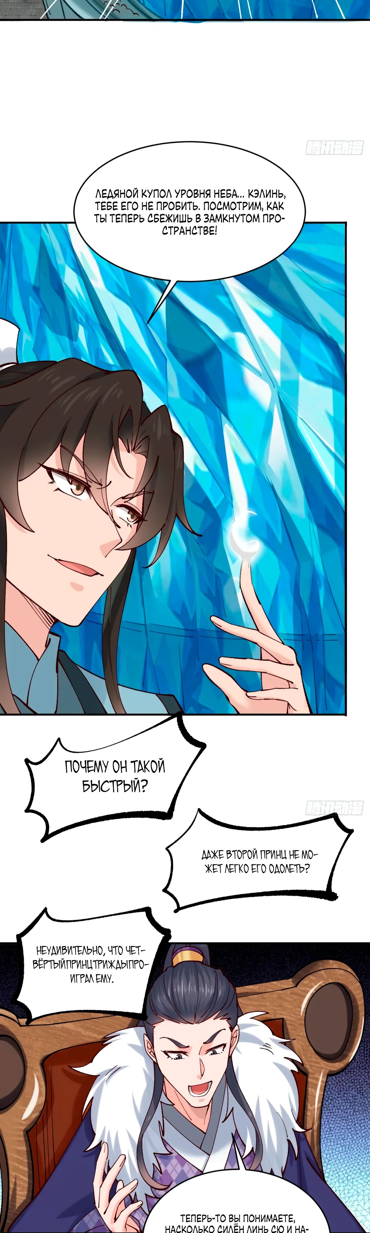 Манга Я могу копировать способности других - Глава 183 Страница 8