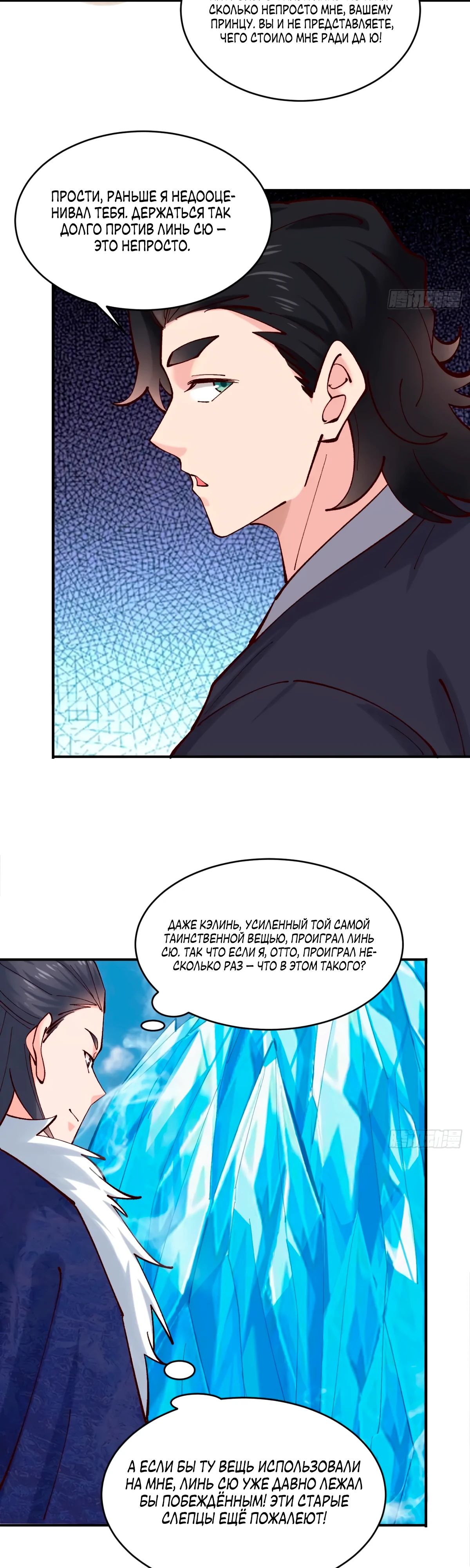 Манга Я могу копировать способности других - Глава 183 Страница 9