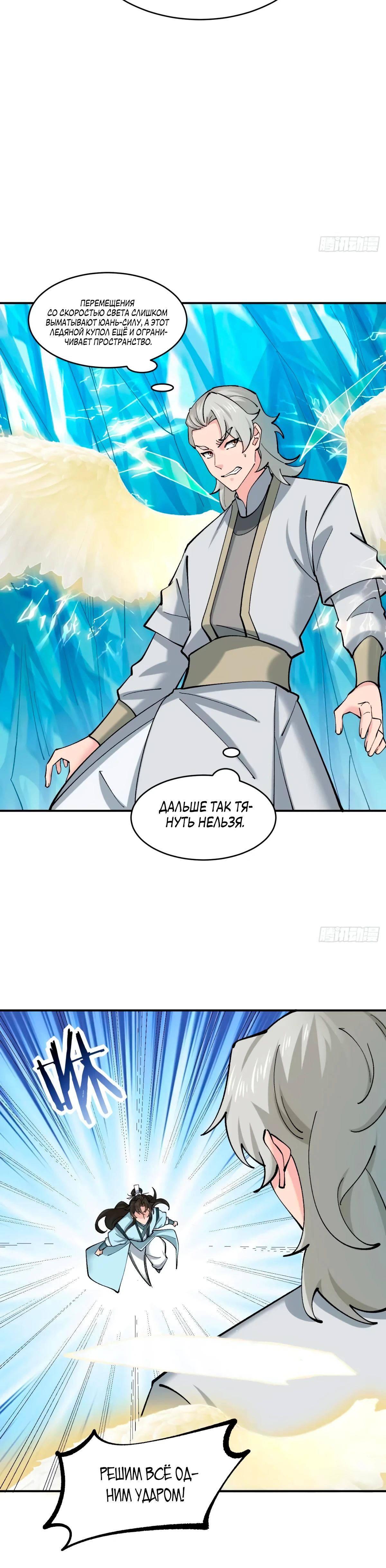 Манга Я могу копировать способности других - Глава 183 Страница 10