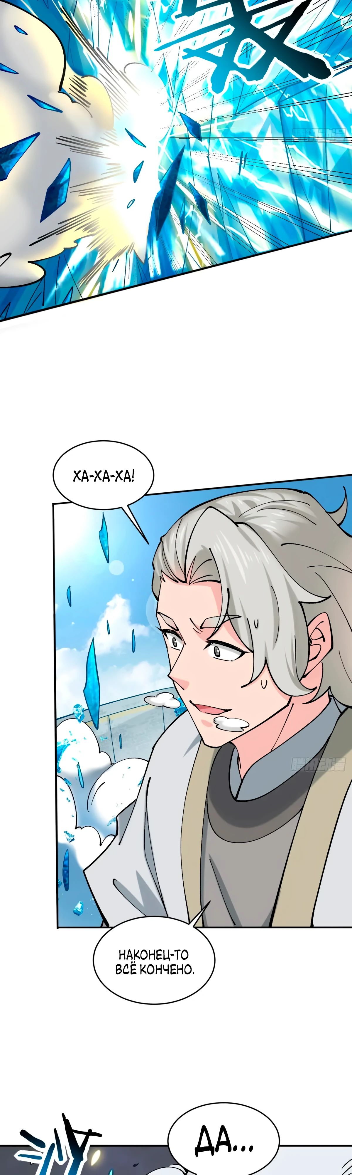 Манга Я могу копировать способности других - Глава 183 Страница 12