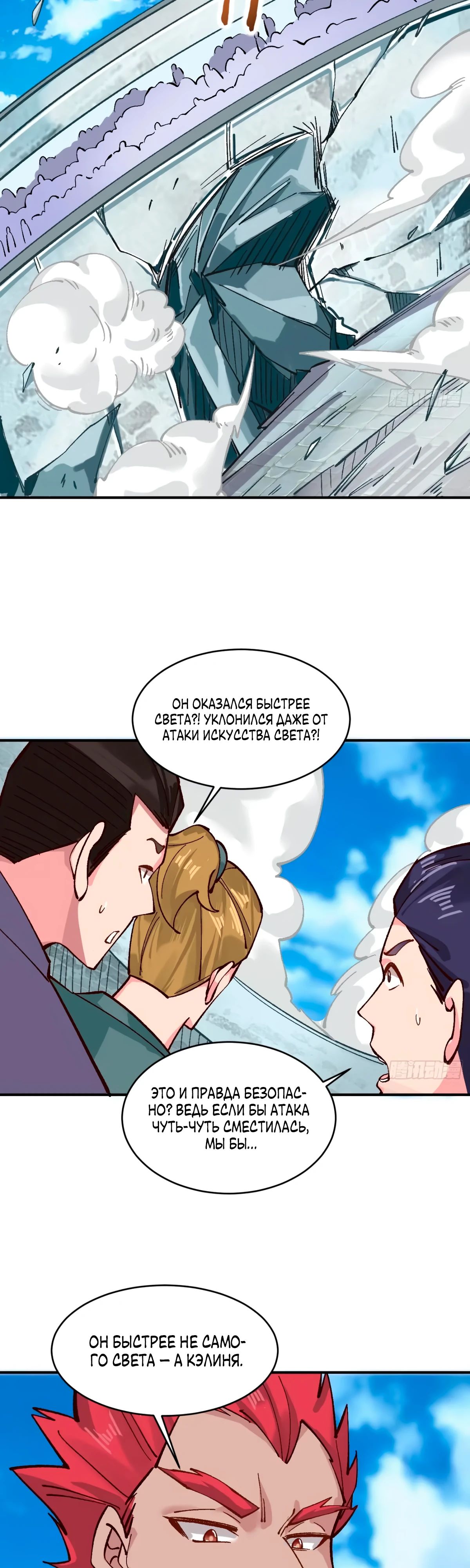 Манга Я могу копировать способности других - Глава 182 Страница 15