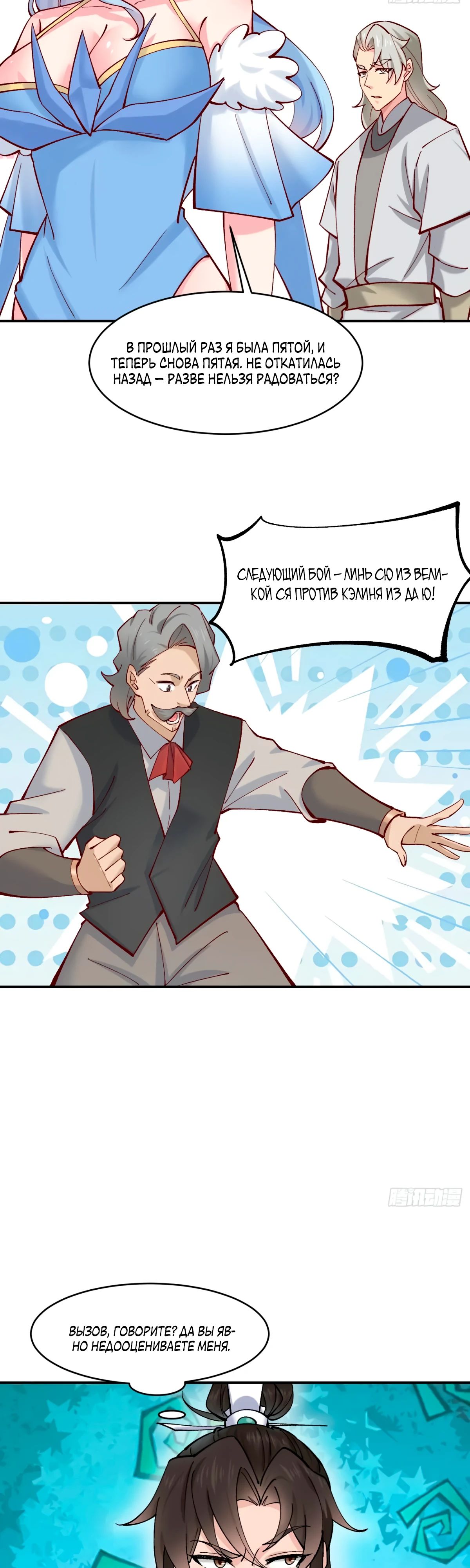 Манга Я могу копировать способности других - Глава 182 Страница 8