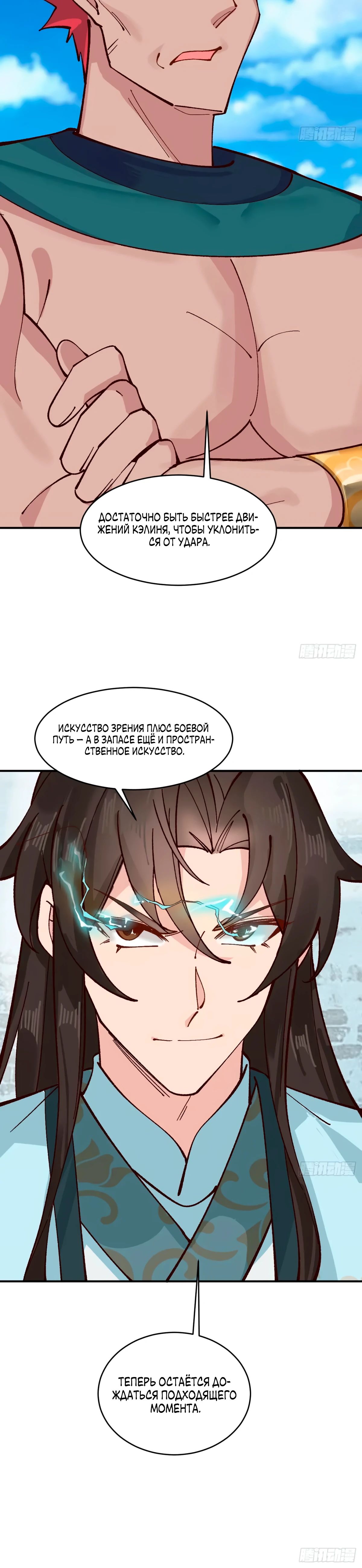 Манга Я могу копировать способности других - Глава 182 Страница 16