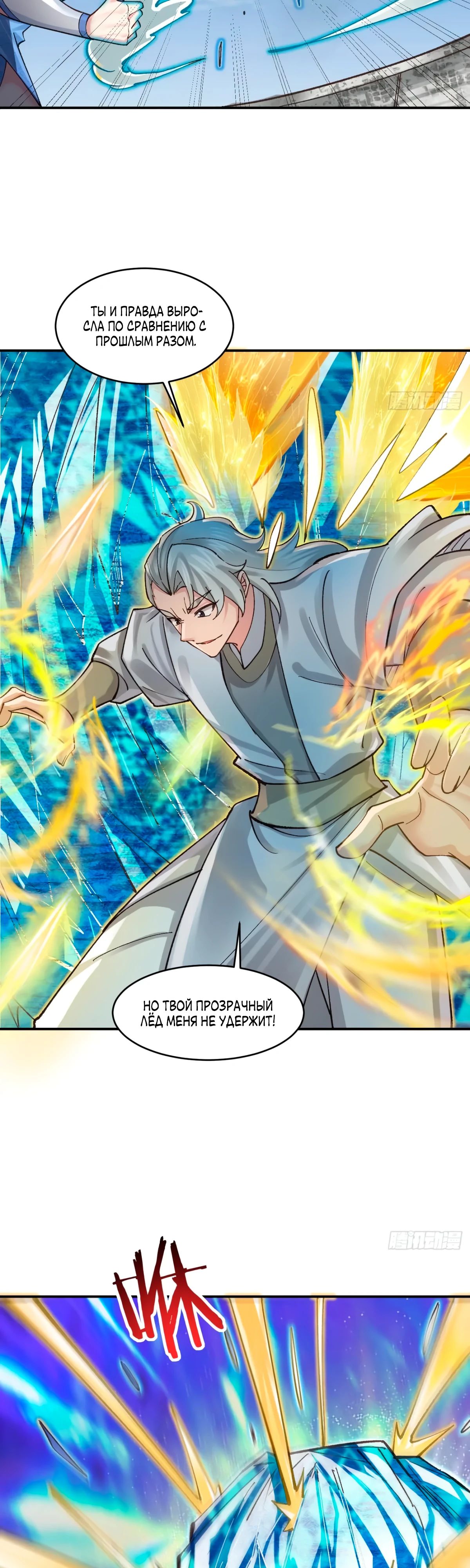 Манга Я могу копировать способности других - Глава 182 Страница 4