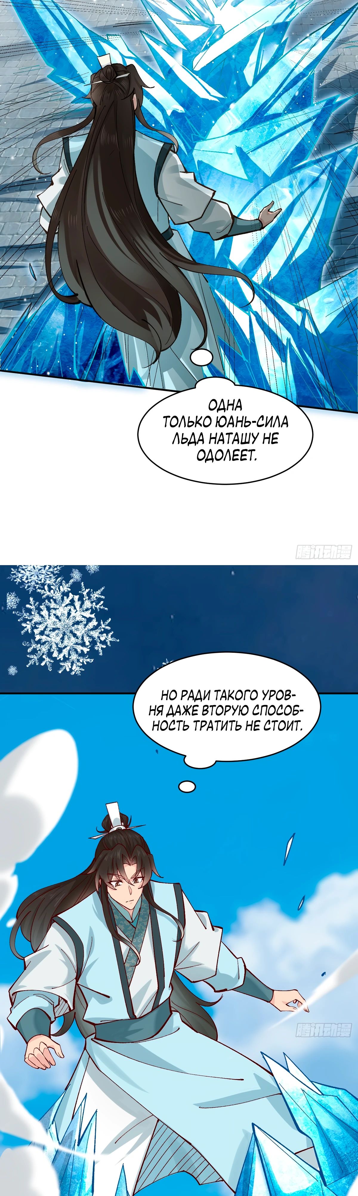 Манга Я могу копировать способности других - Глава 181 Страница 8