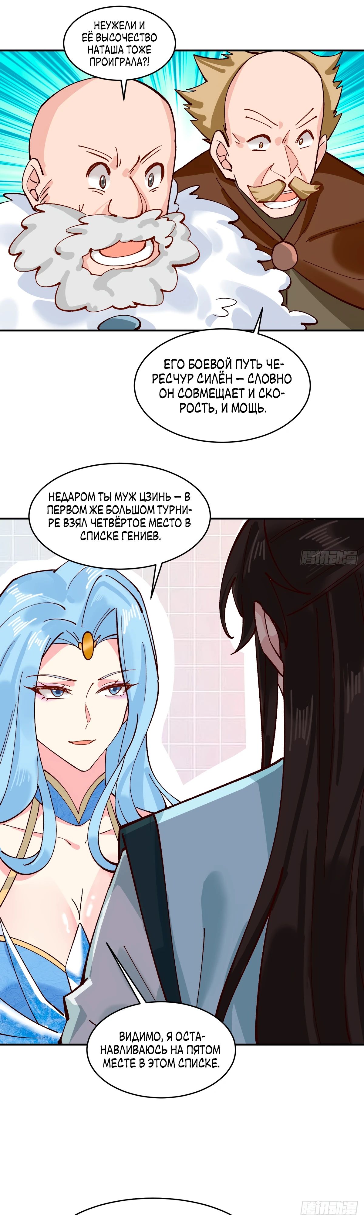 Манга Я могу копировать способности других - Глава 181 Страница 14