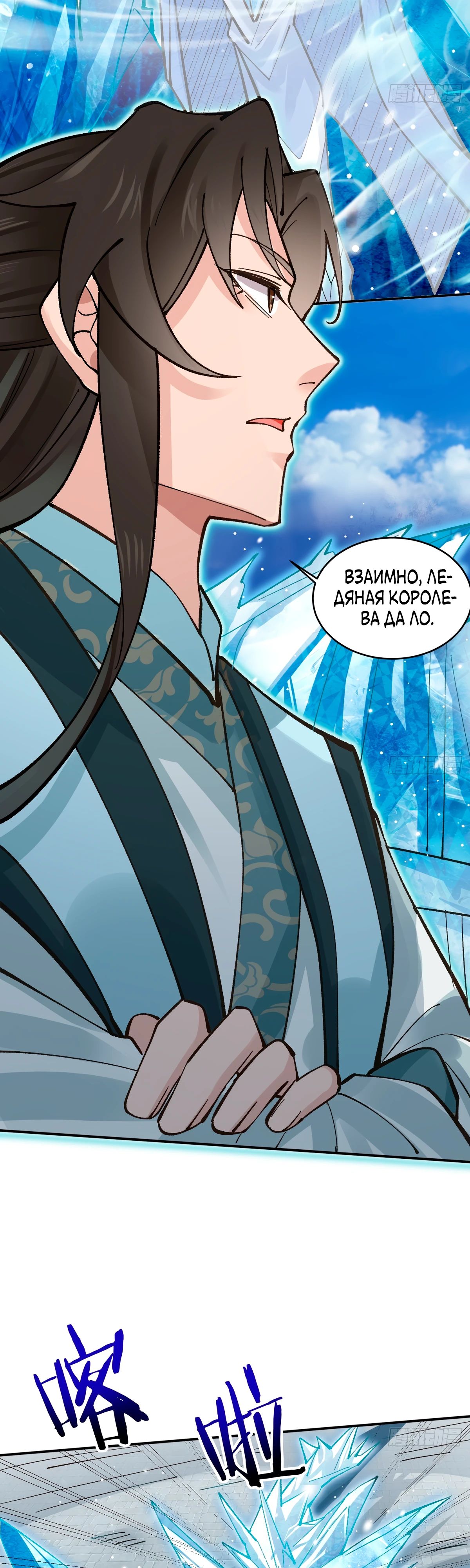 Манга Я могу копировать способности других - Глава 181 Страница 7