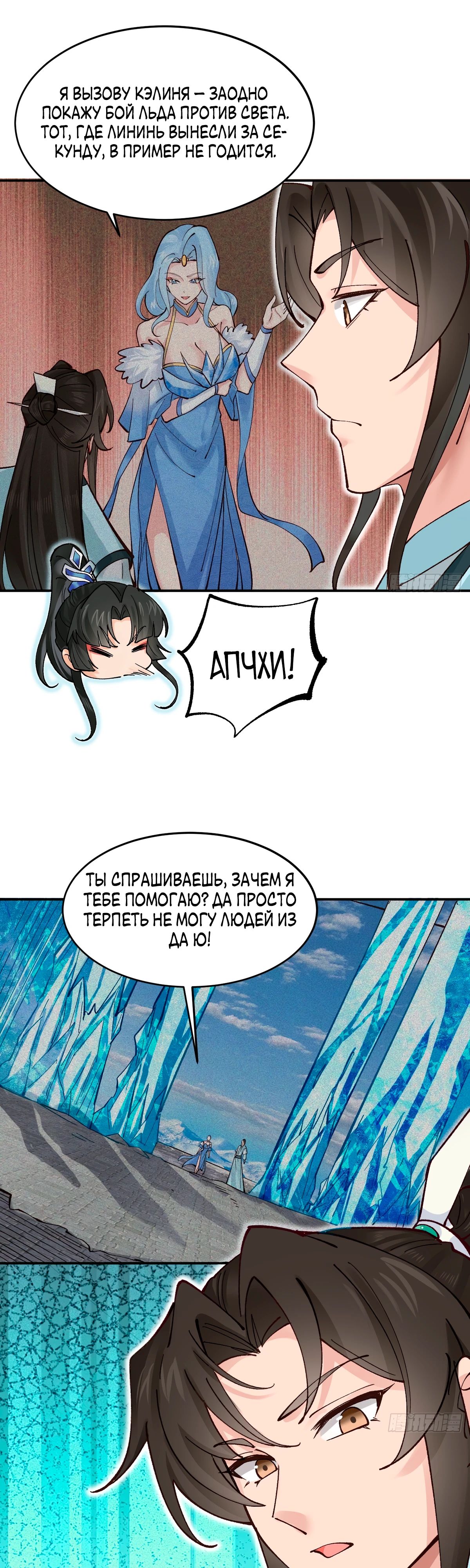 Манга Я могу копировать способности других - Глава 181 Страница 18