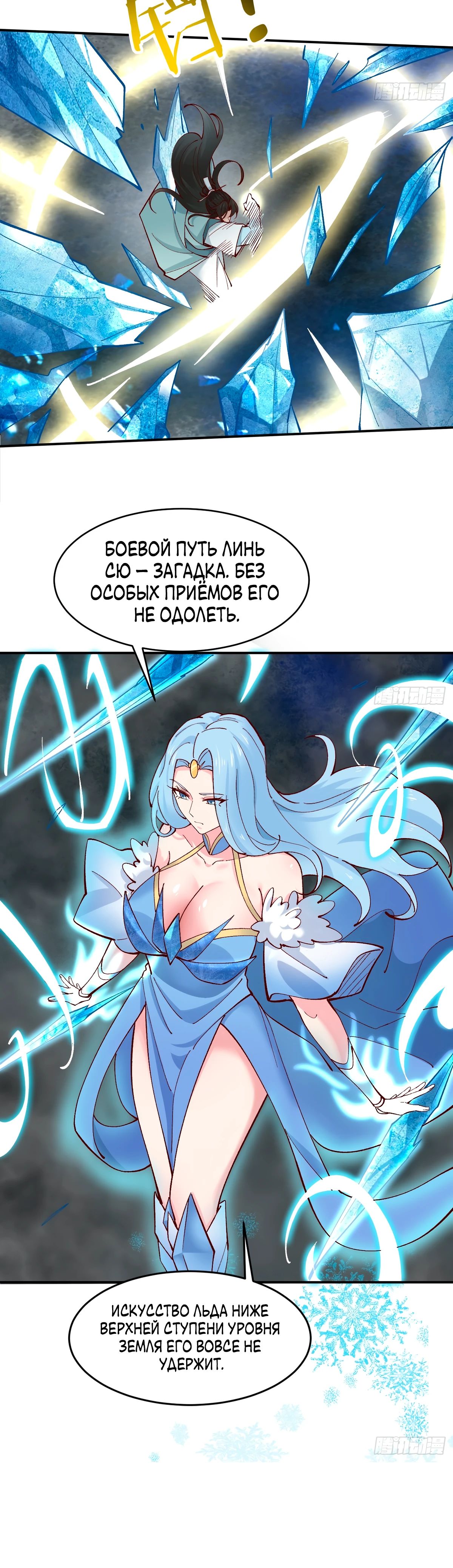 Манга Я могу копировать способности других - Глава 181 Страница 10
