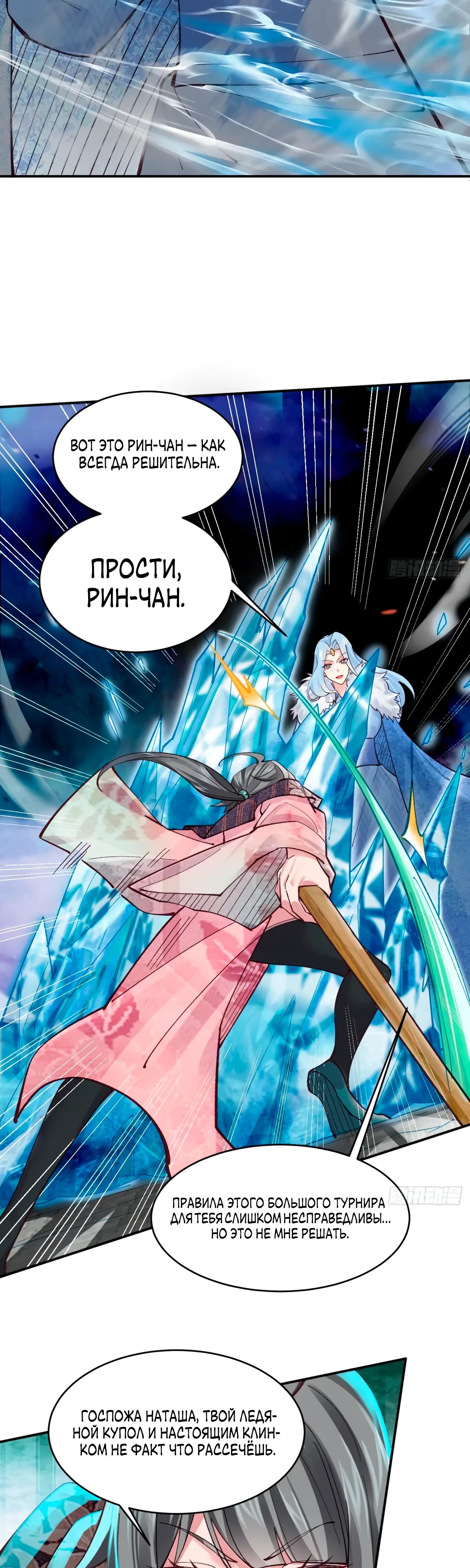 Манга Я могу копировать способности других - Глава 180 Страница 6