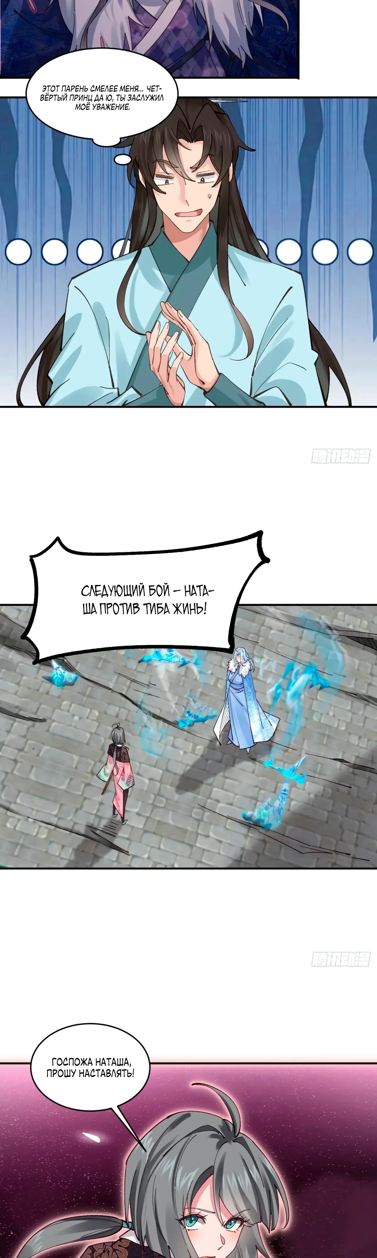 Манга Я могу копировать способности других - Глава 180 Страница 4