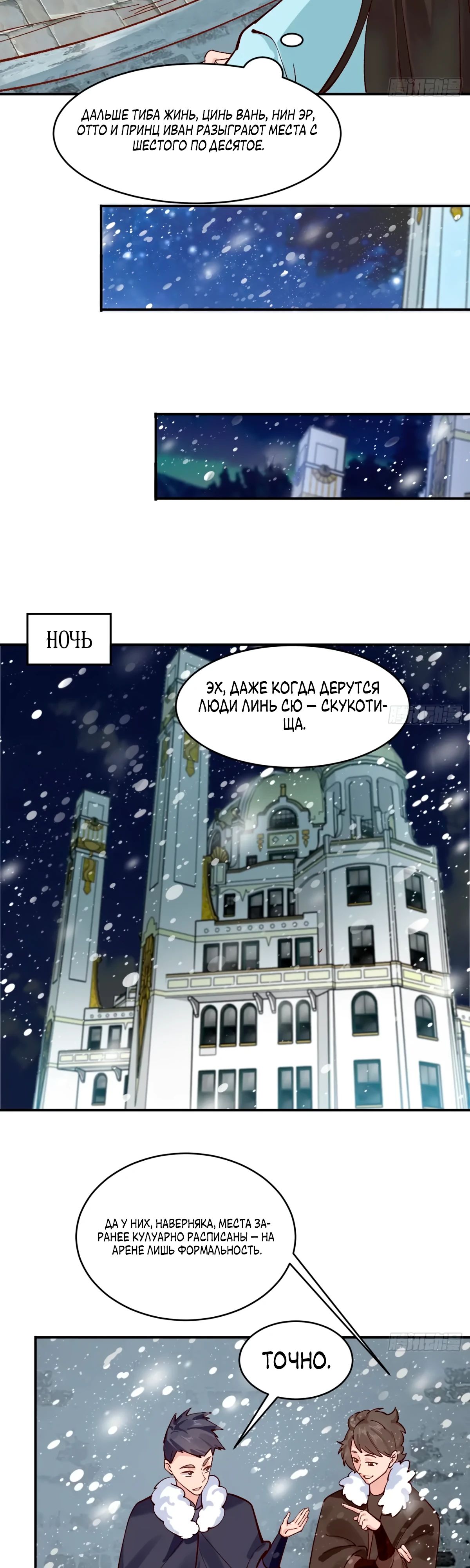 Манга Я могу копировать способности других - Глава 180 Страница 13