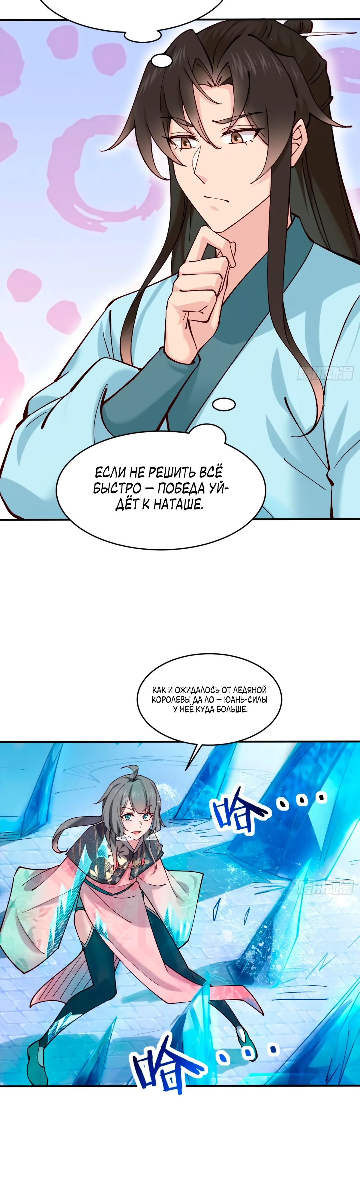 Манга Я могу копировать способности других - Глава 180 Страница 11