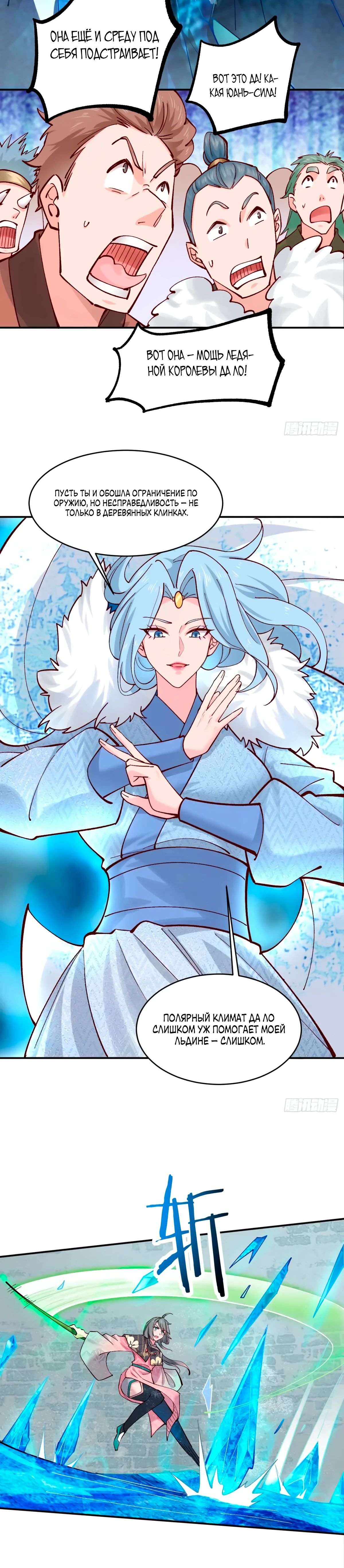 Манга Я могу копировать способности других - Глава 180 Страница 9