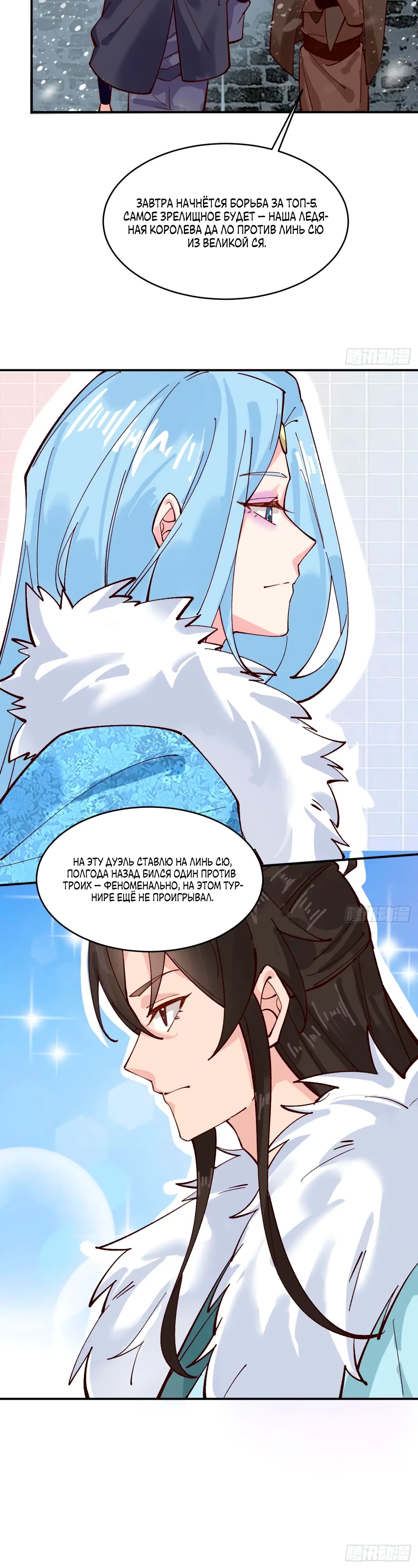 Манга Я могу копировать способности других - Глава 180 Страница 14