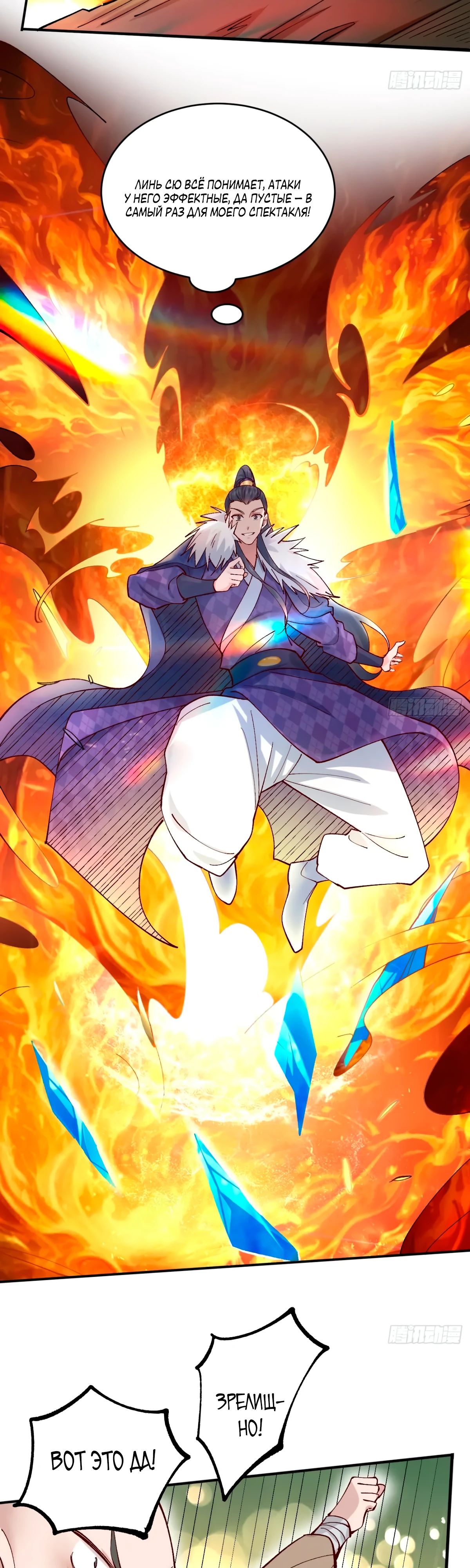 Манга Я могу копировать способности других - Глава 179 Страница 8