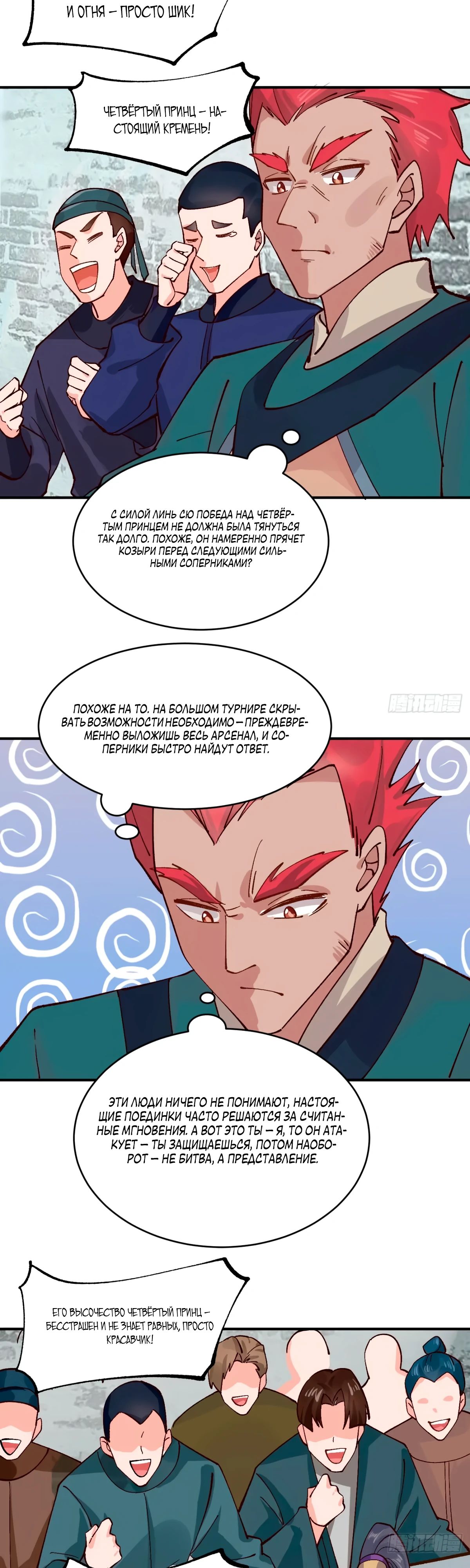 Манга Я могу копировать способности других - Глава 179 Страница 14