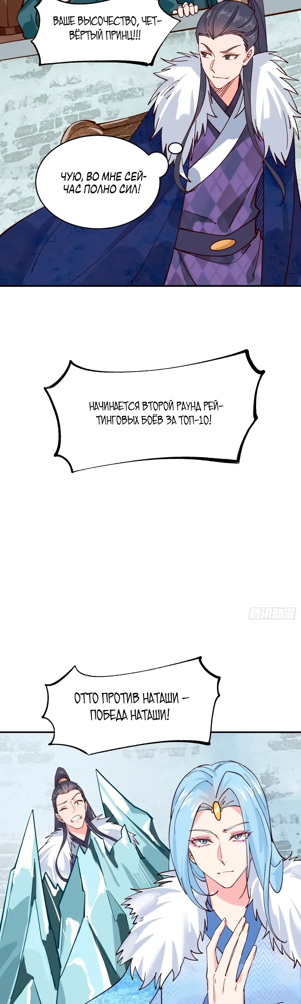 Манга Я могу копировать способности других - Глава 179 Страница 15