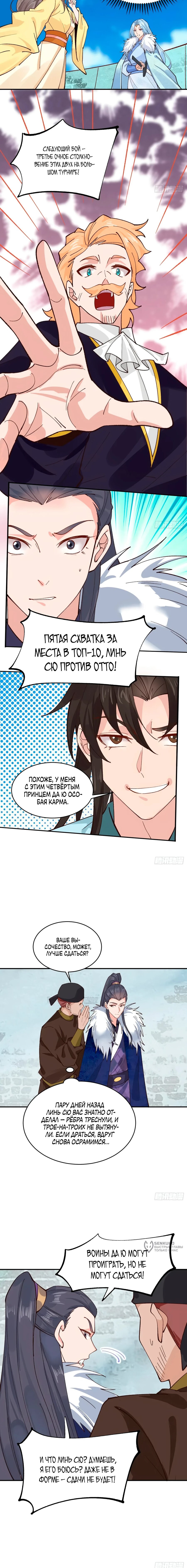 Манга Я могу копировать способности других - Глава 178 Страница 5