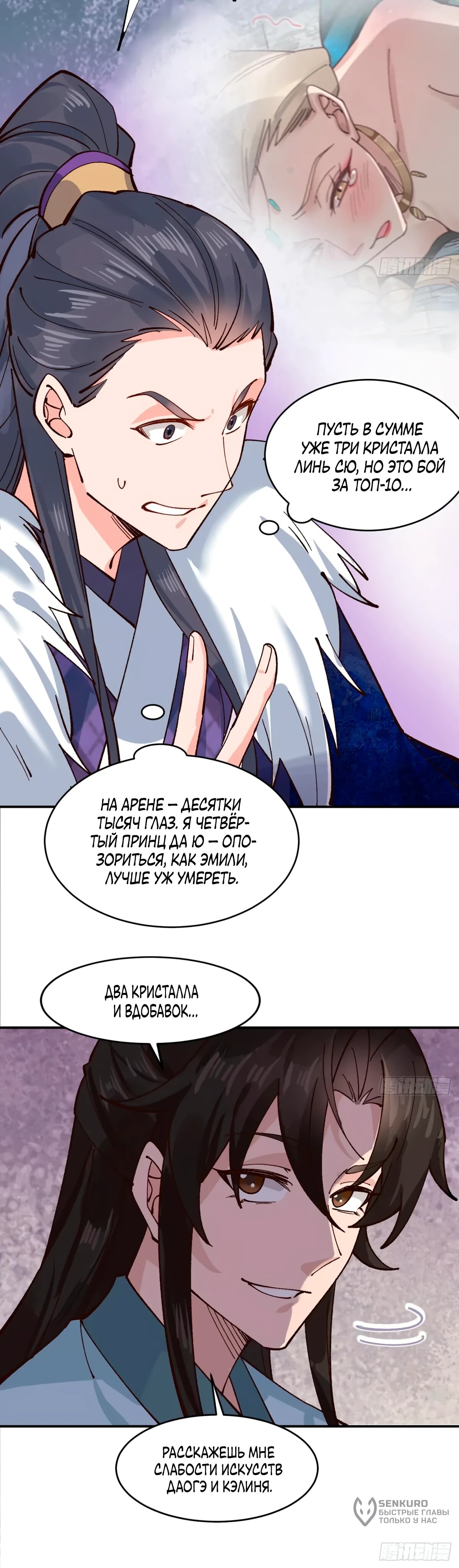 Манга Я могу копировать способности других - Глава 178 Страница 7