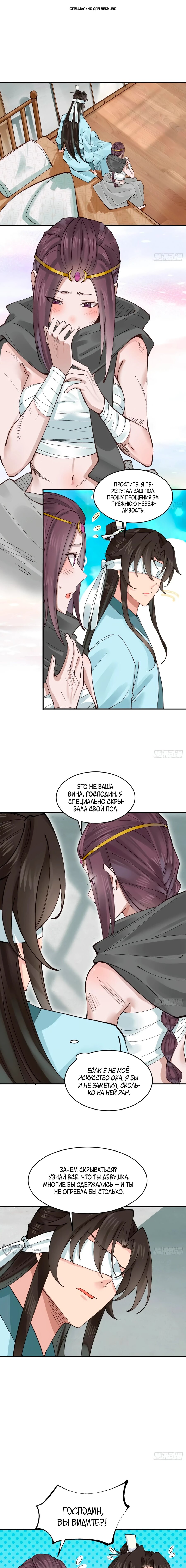 Манга Я могу копировать способности других - Глава 178 Страница 1