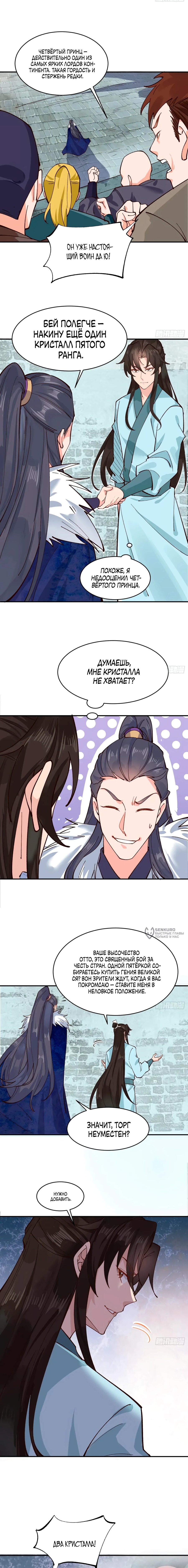 Манга Я могу копировать способности других - Глава 178 Страница 6