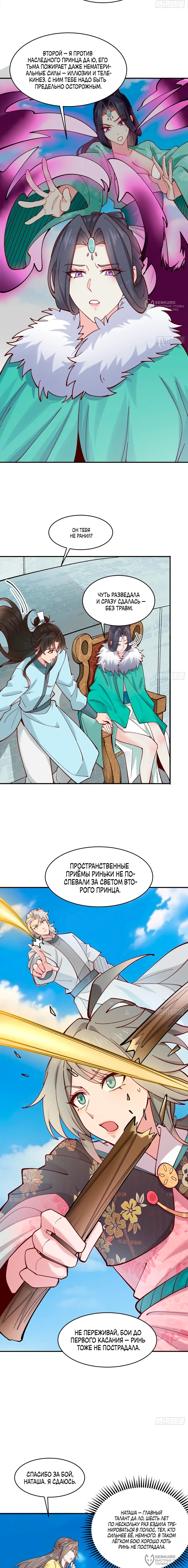 Манга Я могу копировать способности других - Глава 178 Страница 4