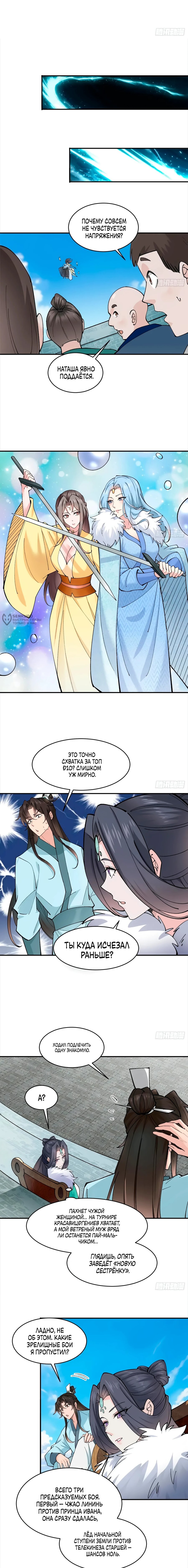 Манга Я могу копировать способности других - Глава 178 Страница 3