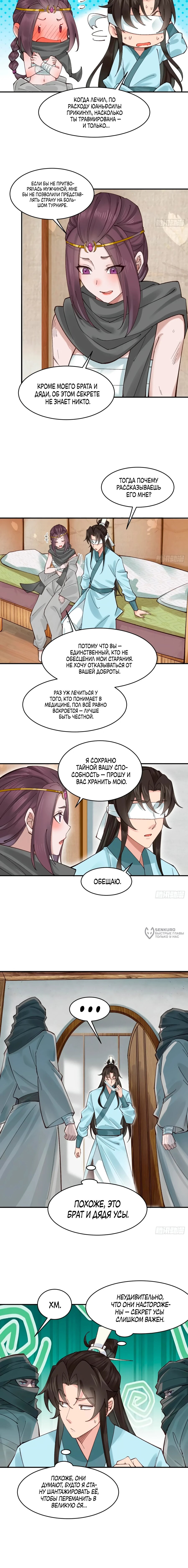 Манга Я могу копировать способности других - Глава 178 Страница 2