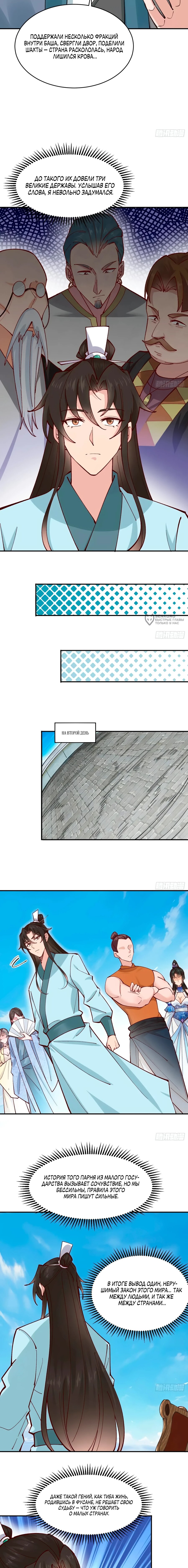 Манга Я могу копировать способности других - Глава 177 Страница 3