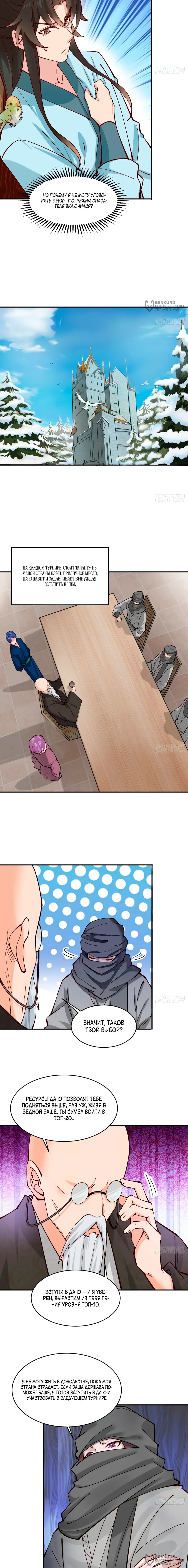 Манга Я могу копировать способности других - Глава 177 Страница 4