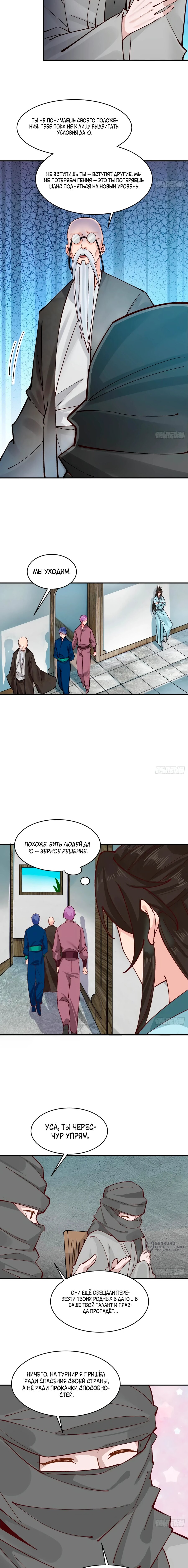 Манга Я могу копировать способности других - Глава 177 Страница 5