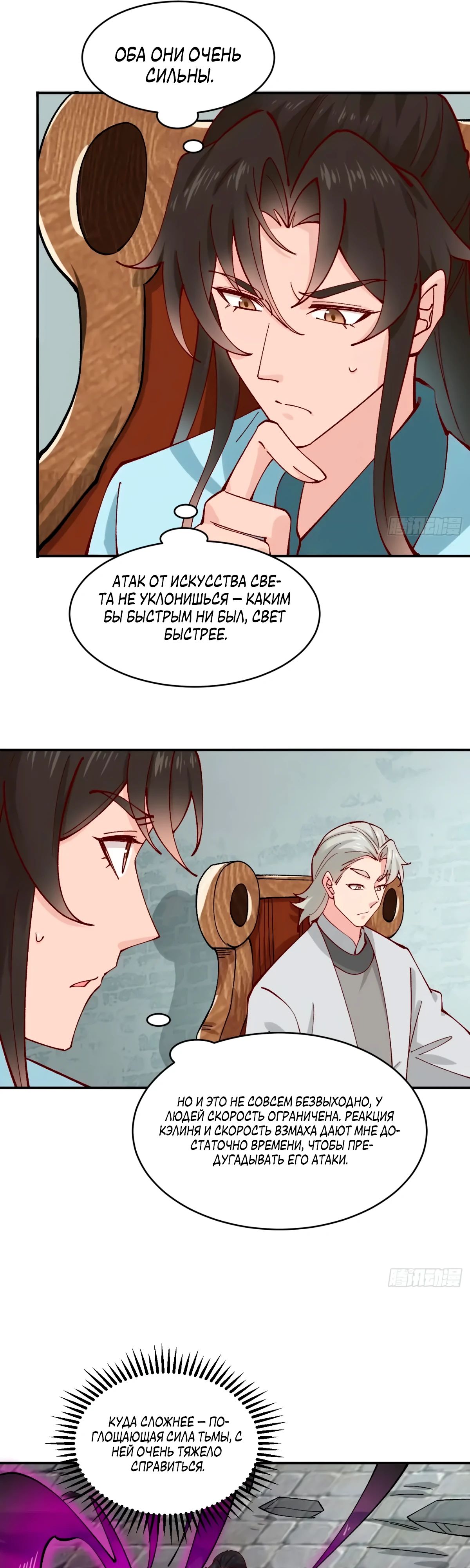 Манга Я могу копировать способности других - Глава 176 Страница 8