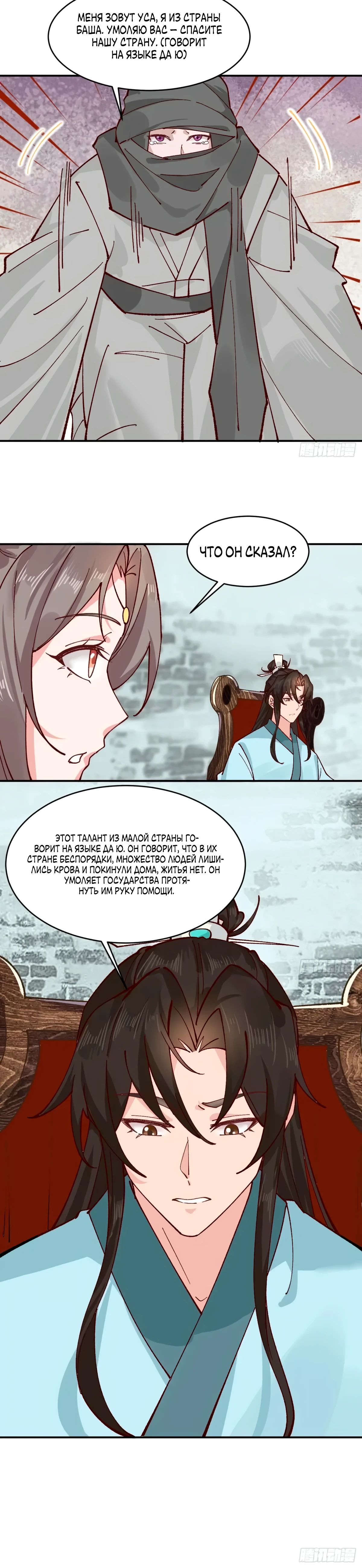 Манга Я могу копировать способности других - Глава 176 Страница 16