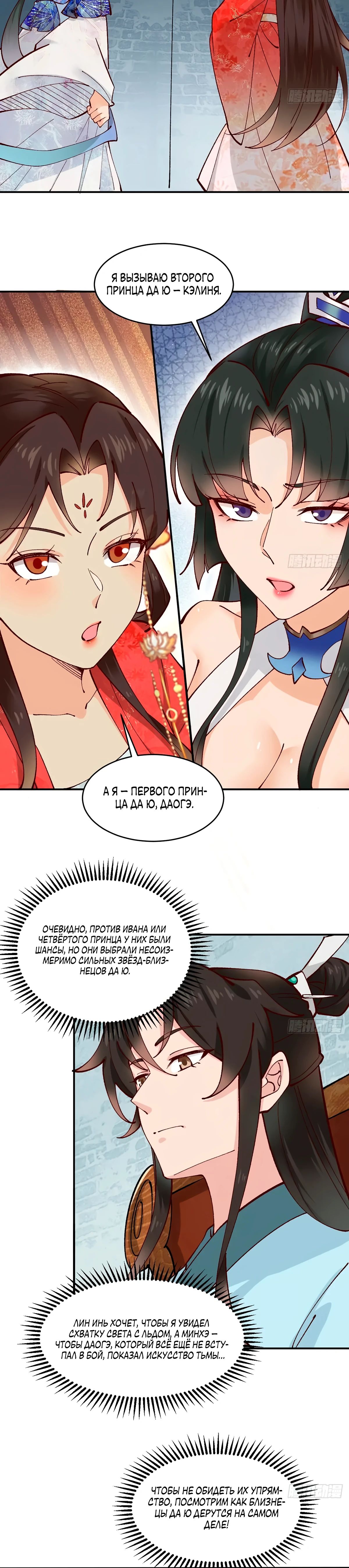 Манга Я могу копировать способности других - Глава 175 Страница 10