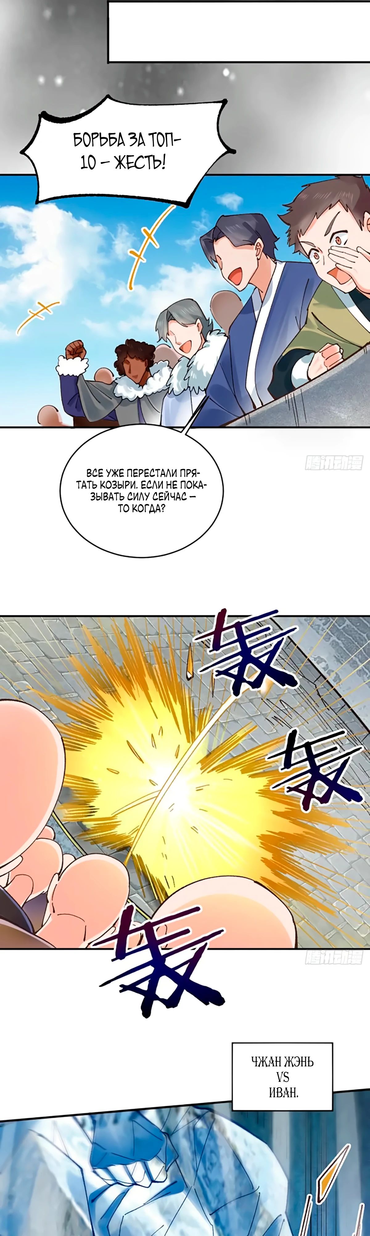 Манга Я могу копировать способности других - Глава 175 Страница 5