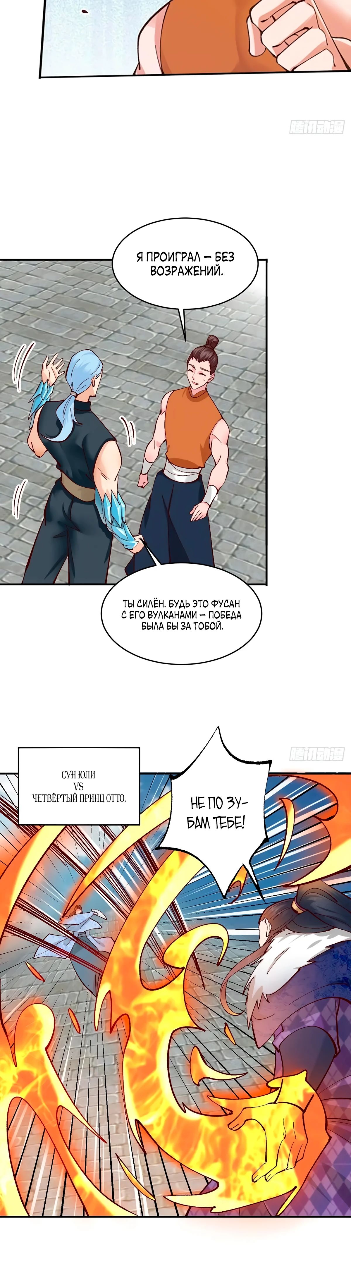 Манга Я могу копировать способности других - Глава 175 Страница 7