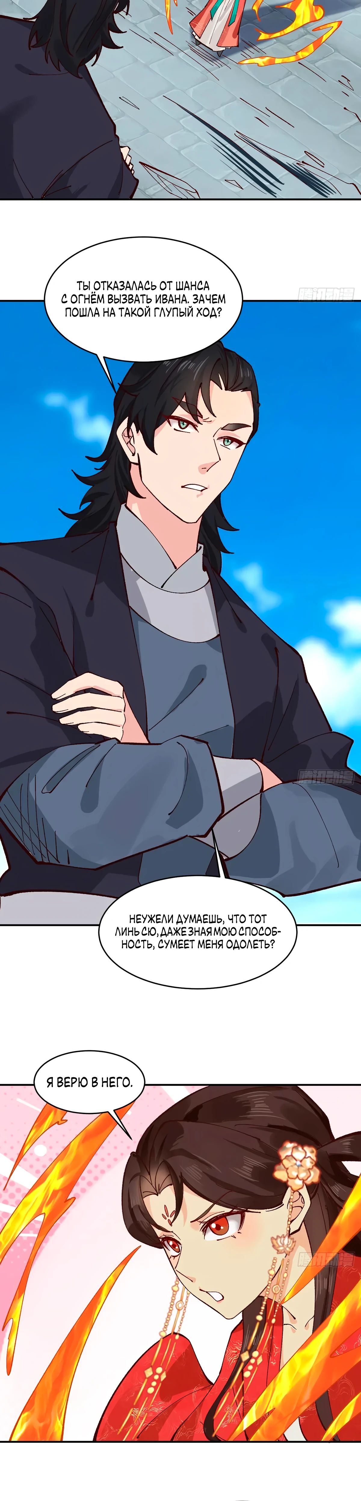 Манга Я могу копировать способности других - Глава 175 Страница 17