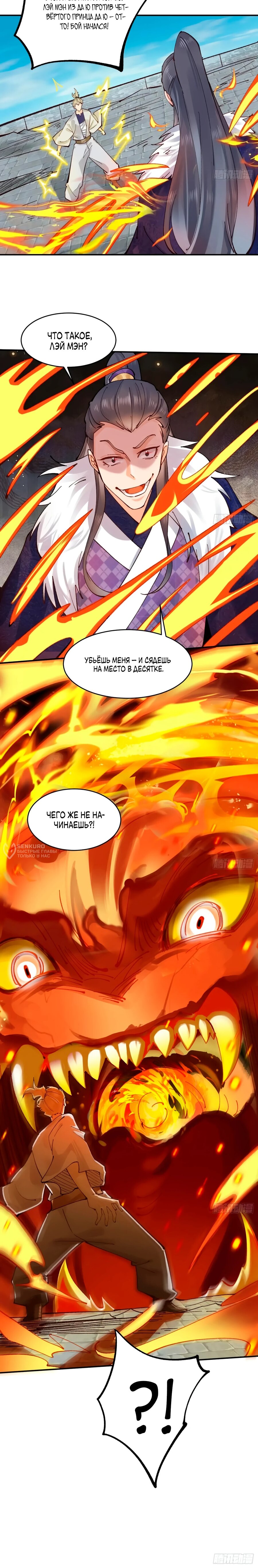 Манга Я могу копировать способности других - Глава 174 Страница 7