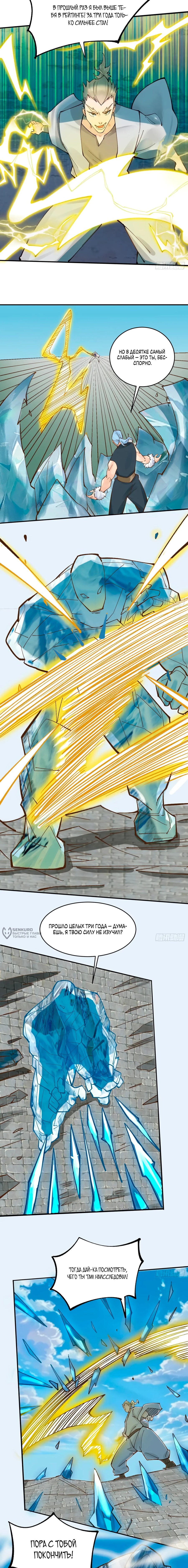 Манга Я могу копировать способности других - Глава 174 Страница 2