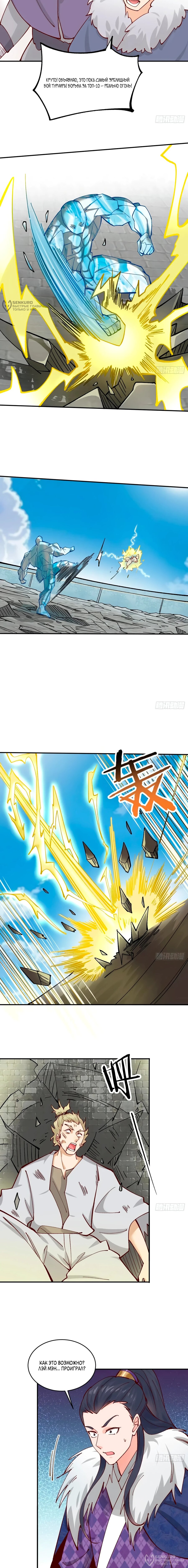 Манга Я могу копировать способности других - Глава 174 Страница 4