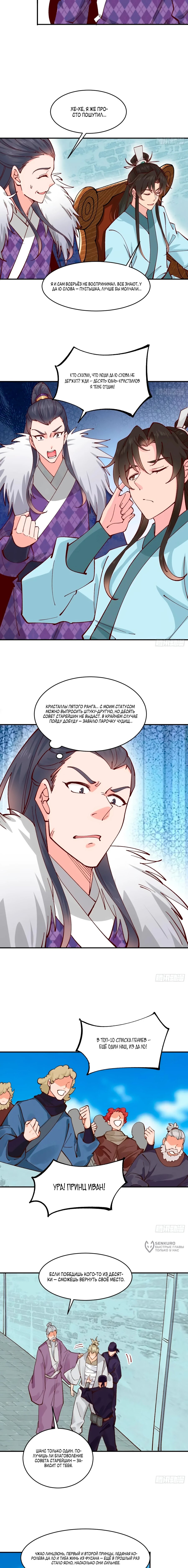 Манга Я могу копировать способности других - Глава 174 Страница 5