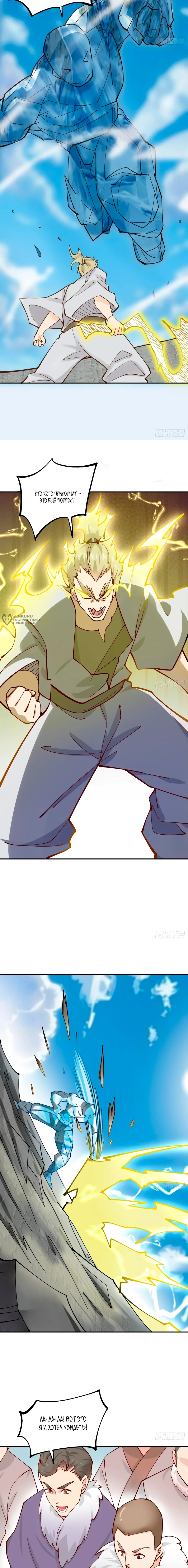 Манга Я могу копировать способности других - Глава 174 Страница 3