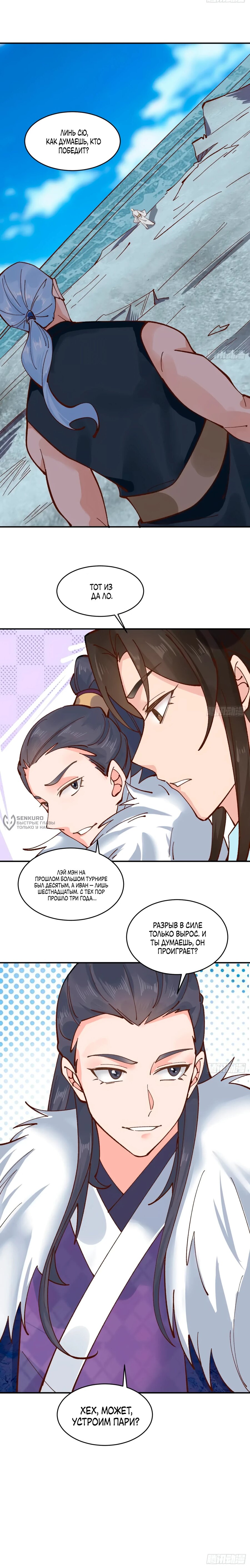 Манга Я могу копировать способности других - Глава 173 Страница 7