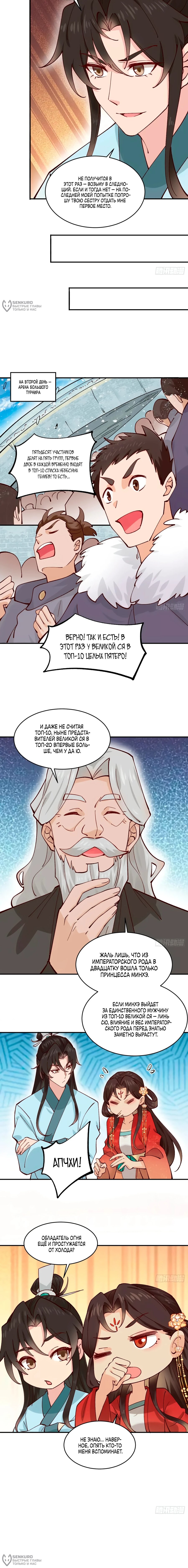 Манга Я могу копировать способности других - Глава 173 Страница 4